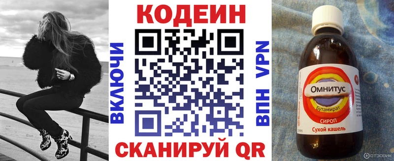 Кодеин Purple Drank  Железногорск-Илимский 